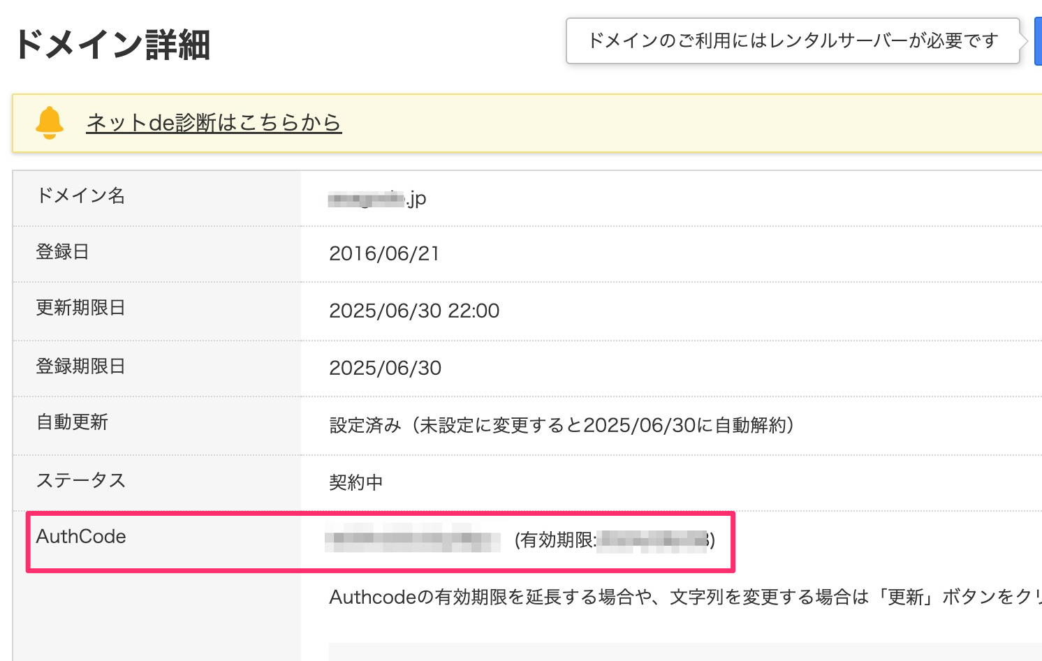 お名前.comからXserverへドメイン移管する方法 | ゴリウェブ