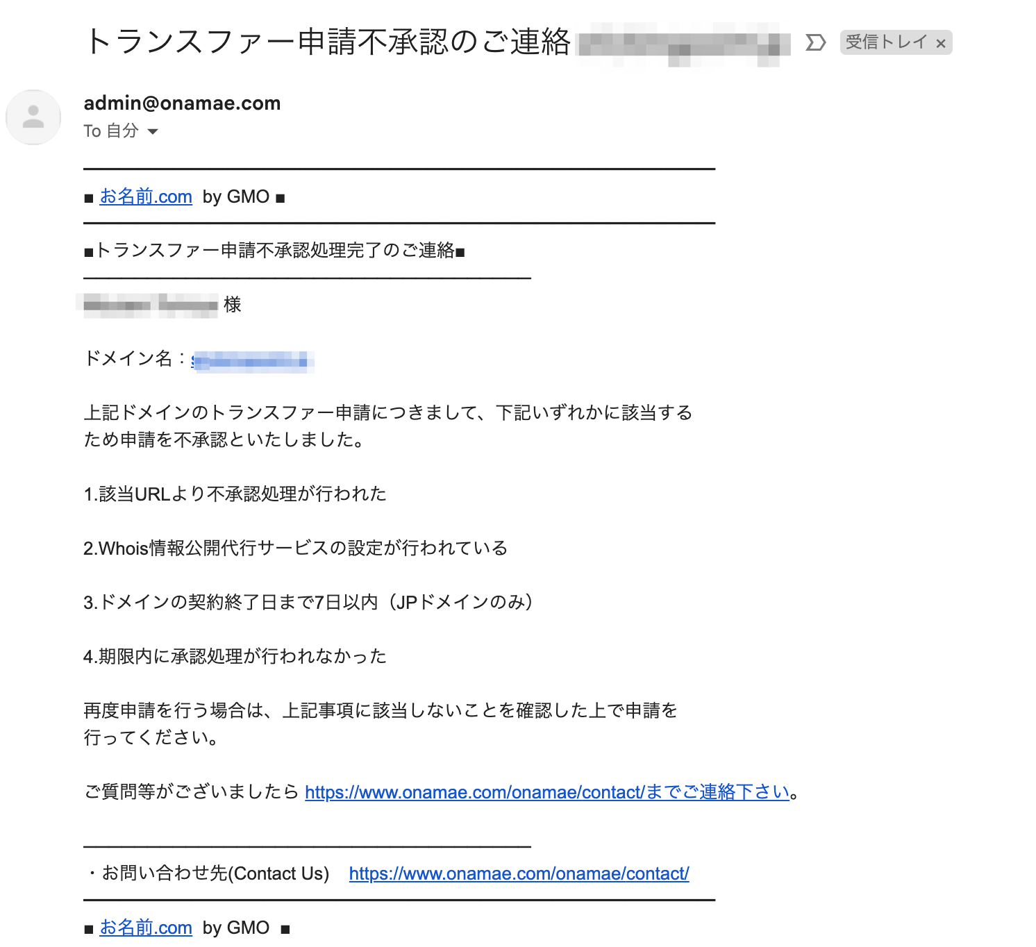 お名前.comからXserverへドメイン移管する方法 | ゴリウェブ