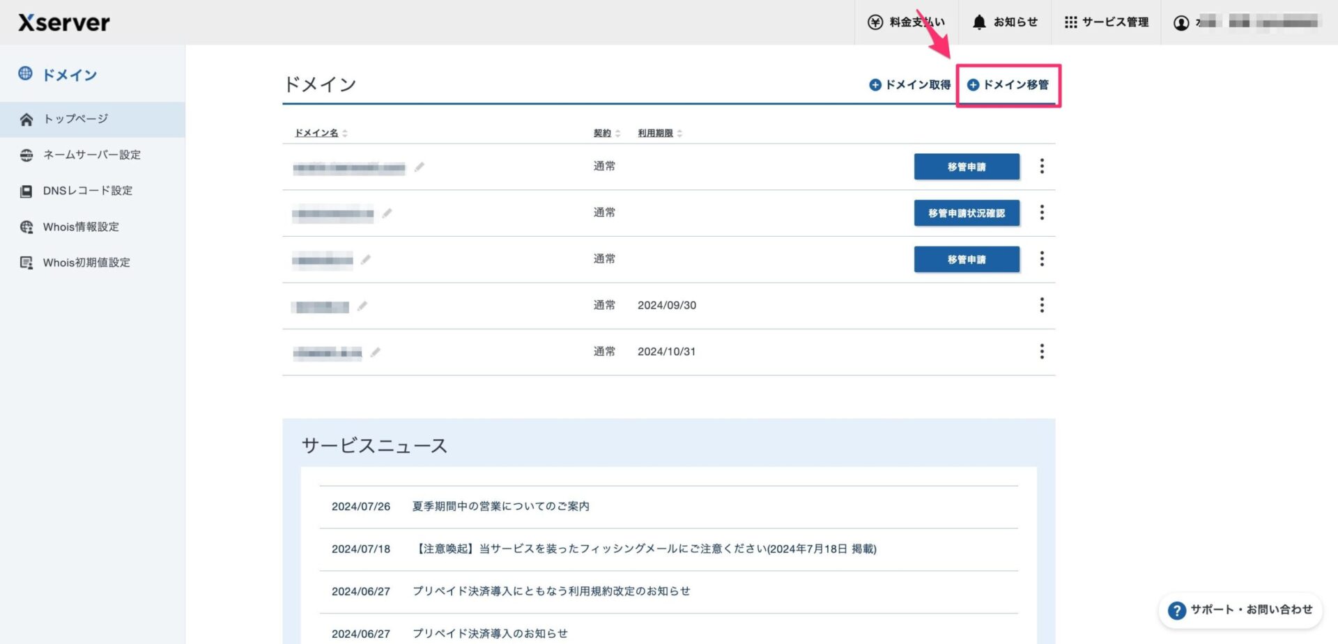 お名前.comからXserverへドメイン移管する方法 | ゴリウェブ