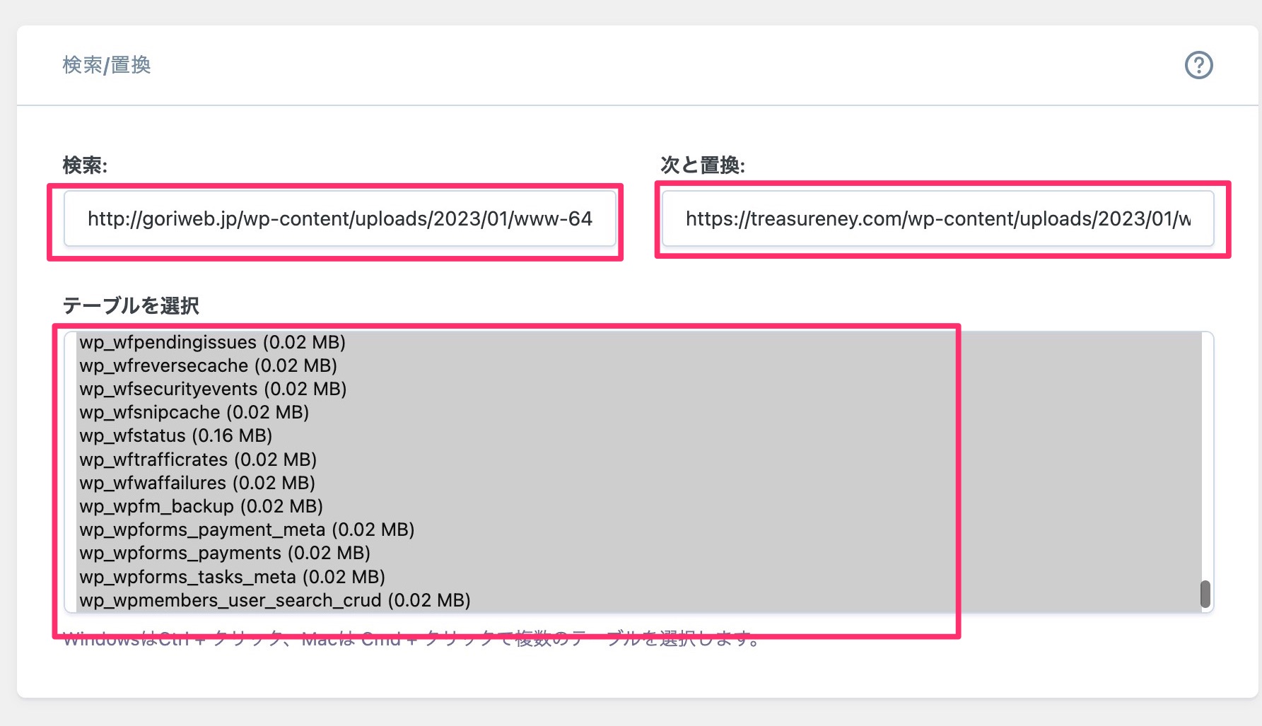 置換ツールBetter Search Replaceの使い方 | ゴリウェブ
